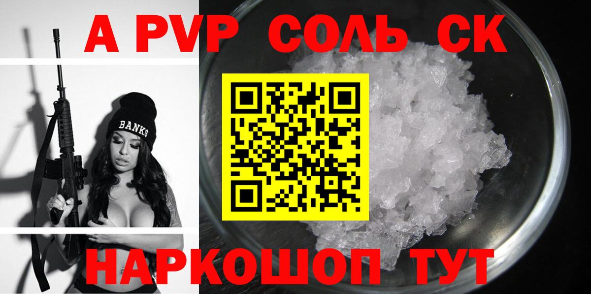 APVP кристаллы Калининград