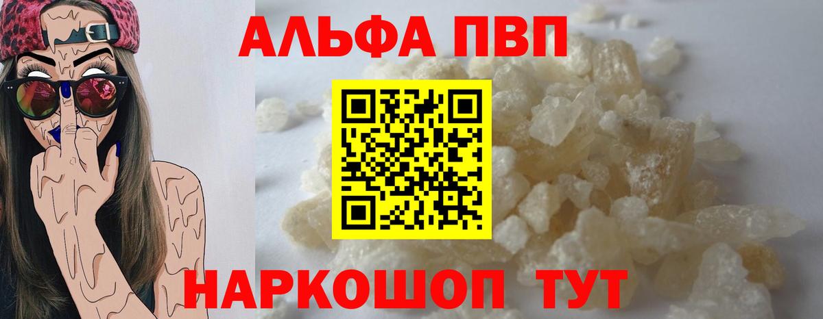 А ПВП  Вход с VPN  Калининград  А ПВП VHQ  А ПВП мука  Alpha PVP VHQ 