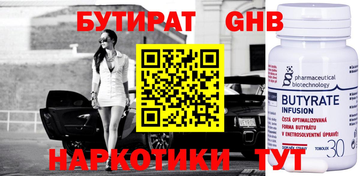 Бутират BDO  Вход с VPN  Калининград 