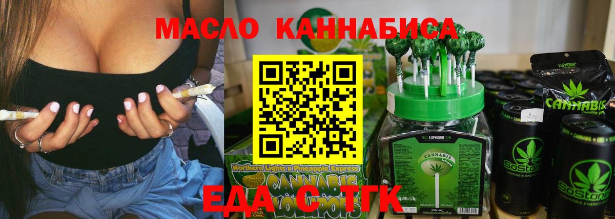 Калининград  Печенье с ТГК марихуана  Вход с VPN 