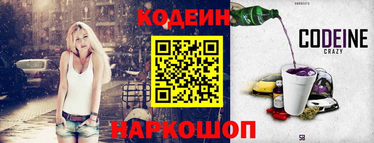 где купить наркоту  Кодеиновый сироп Lean напиток Lean (лин)  Вход с VPN  Калининград  Codein напиток Lean (лин) 
