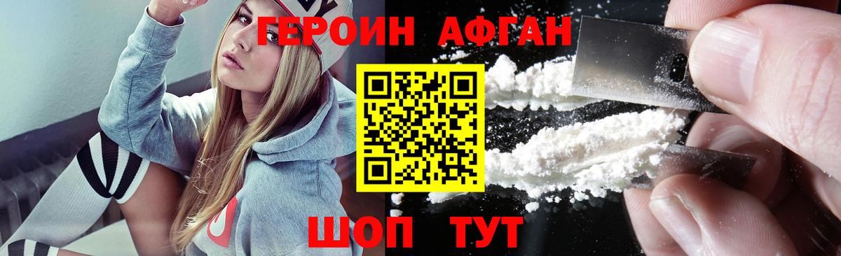 Калининград  Героин Афган  Вход с VPN 