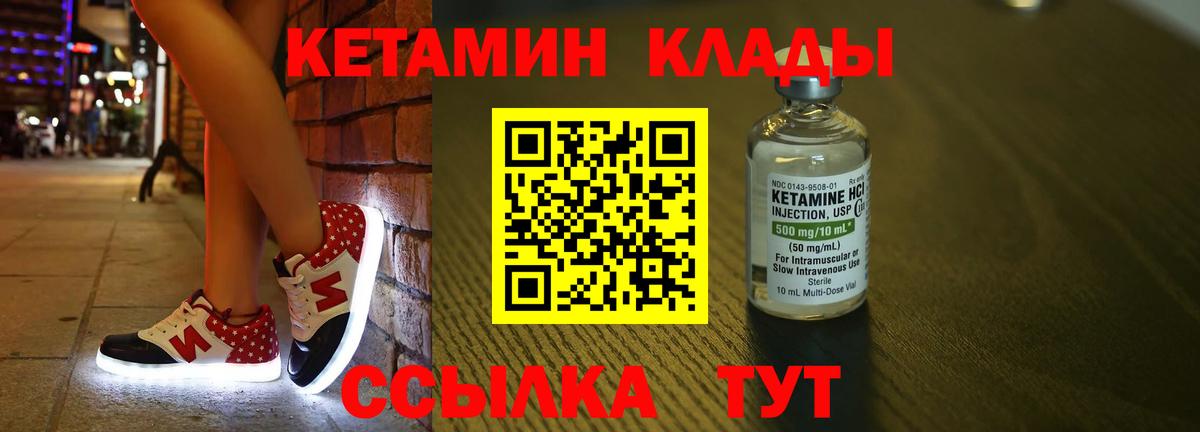 КЕТАМИН VHQ  Кетамин ketamine  Вход с VPN  Калининград 