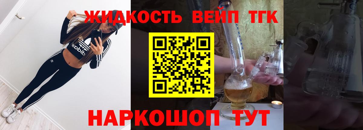 Дистиллят ТГК гашишное масло Калининград